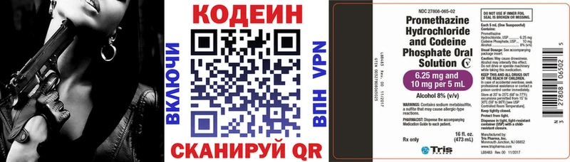 Кодеин напиток Lean (лин)  купить наркотик  Заводоуковск 